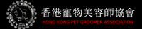 香港寵物美容師協會