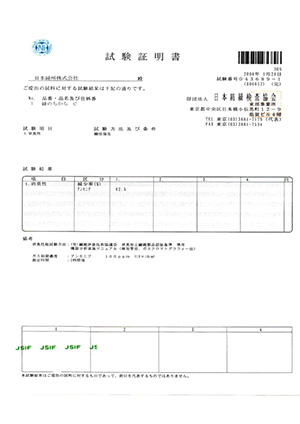 消臭性試驗 — 亞蒙尼亞