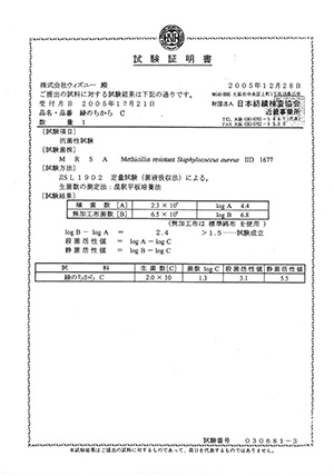 消臭性試驗 — MRSA